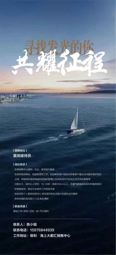 源文件下载【享设计】搜索编号：99450031411823077【寻找发光的你共耀征程人才招聘海报】