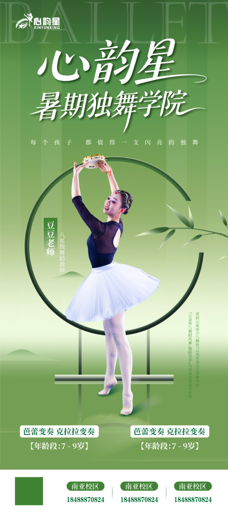 源文件下载【暑假班艺术芭蕾海报】编号：17170031330361702