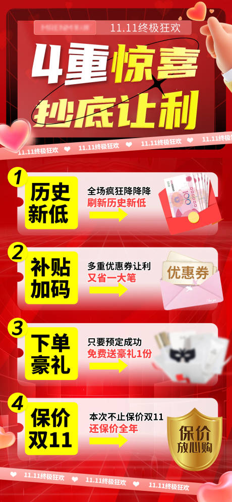 源文件下載【享設計】搜索編號：24390031521322212【4重福利海報】