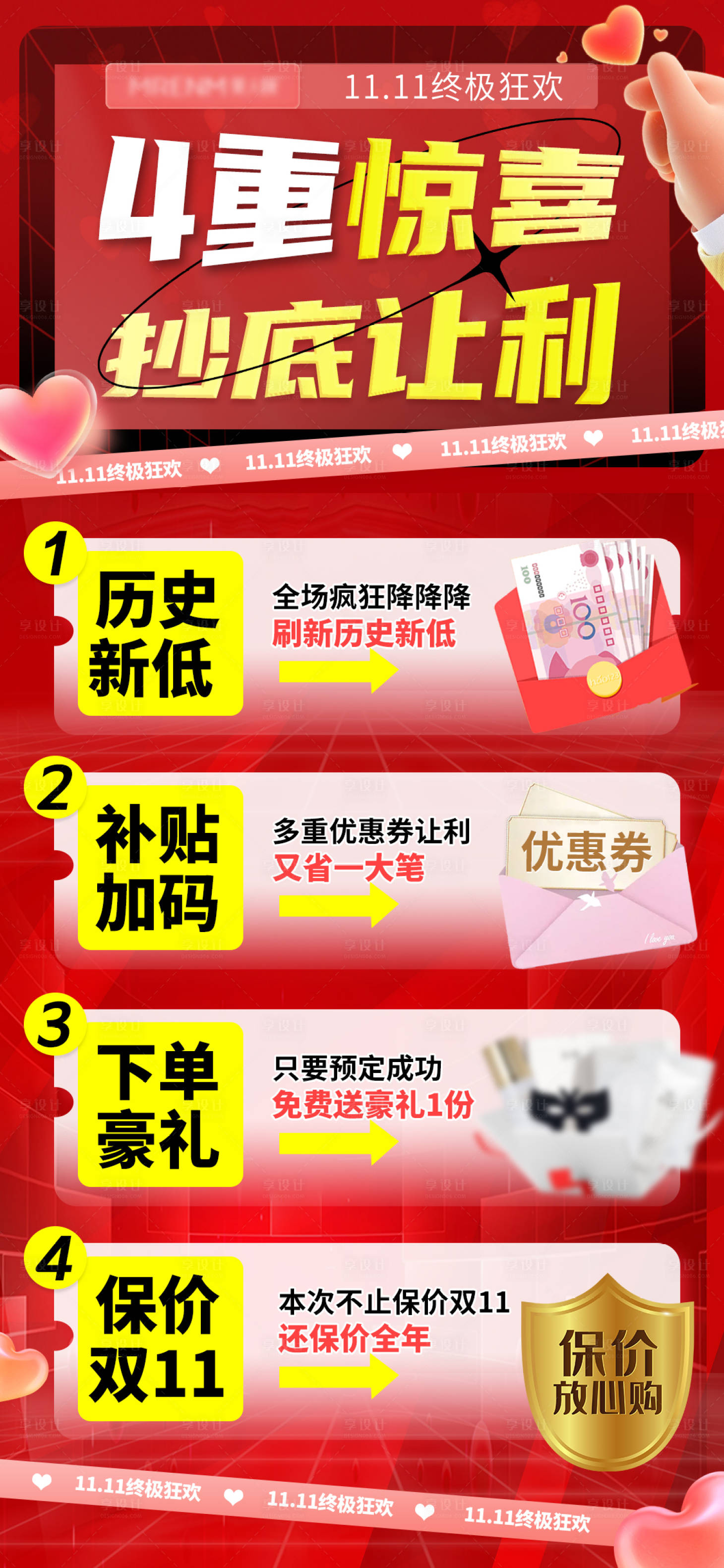 源文件下载【享设计】搜索编号：24390031521322212【4重福利海报】