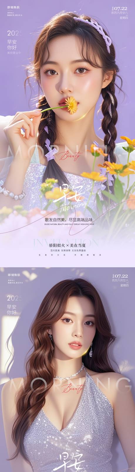 源文件下載【享設計】搜索編號：91720031645706820【醫美早安】