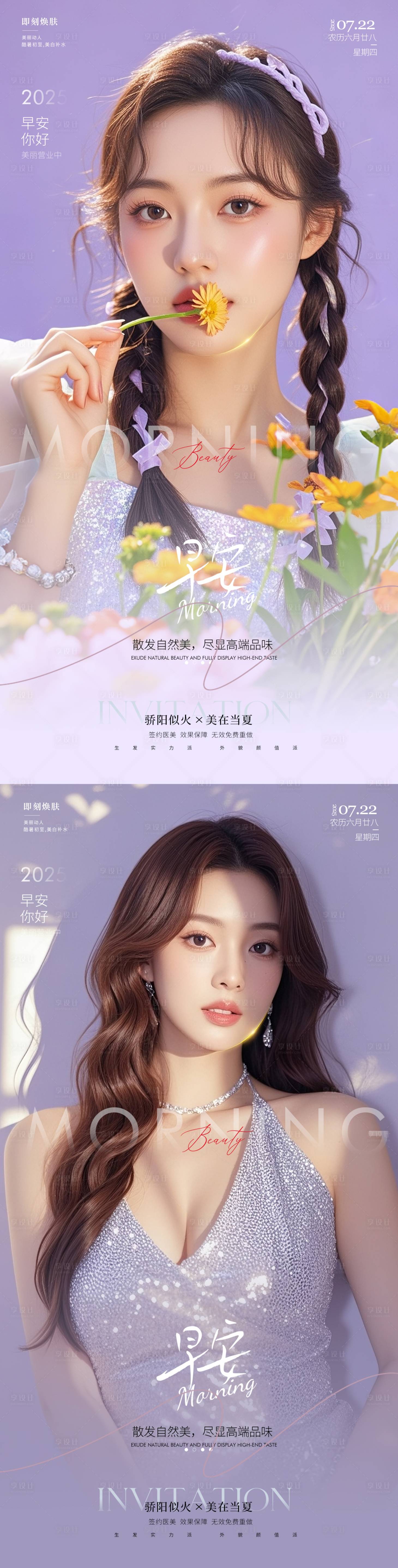 源文件下載【享設計】搜索編號：91720031645706820【醫美早安】