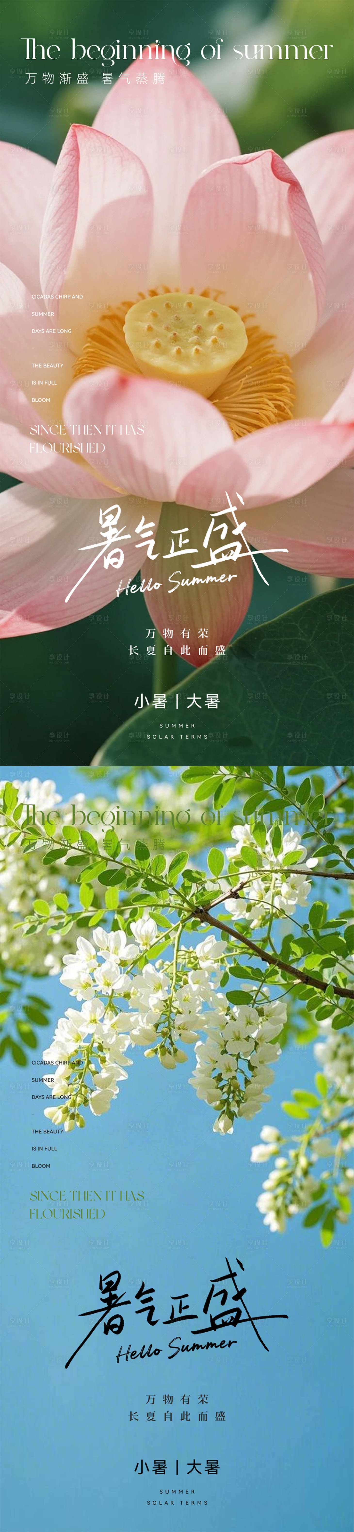 源文件下載【享設(shè)計(jì)】搜索編號：57860031524917805【小暑大暑節(jié)氣系列海報(bào)】