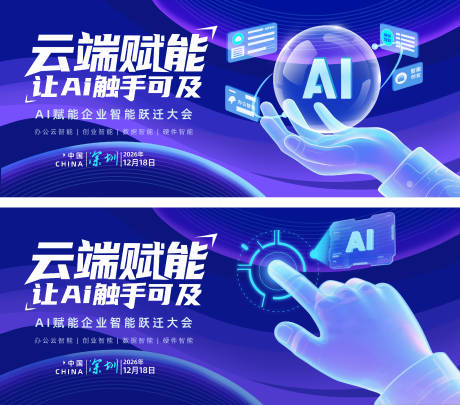 源文件下载【云端AI赋能背景banner】编号：70490031276272947