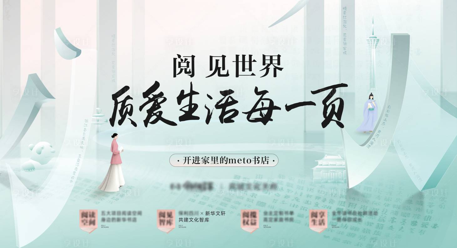 源文件下载【享设计】搜索编号：75580031147922921【阅读活动主画面】