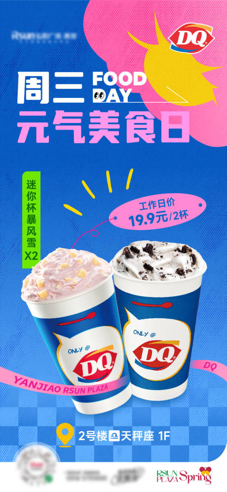 源文件下載【享設(shè)計(jì)】搜索編號(hào)：86160031242156096【冰激凌美食海報(bào)】
