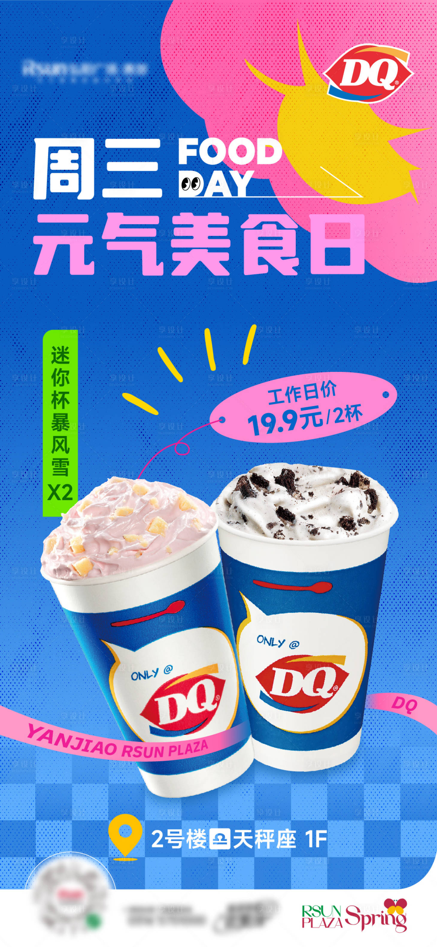 源文件下载【享设计】搜索编号：86160031242156096【冰激凌美食海报】