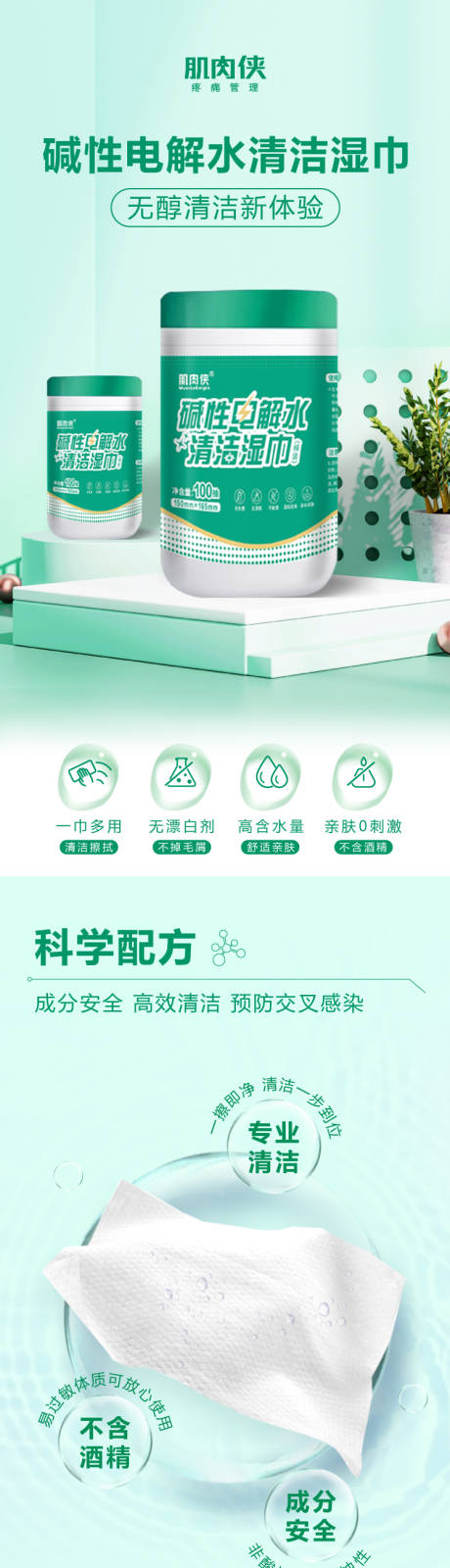 源文件下载【桶装酒精湿巾详情页】编号：29580031478707037