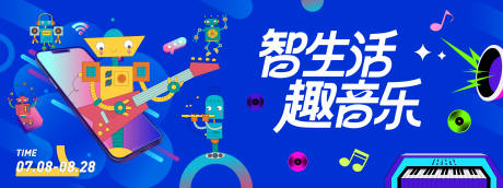 源文件下载【享设计】搜索编号：85070031474955741【机器人音乐节背景板】