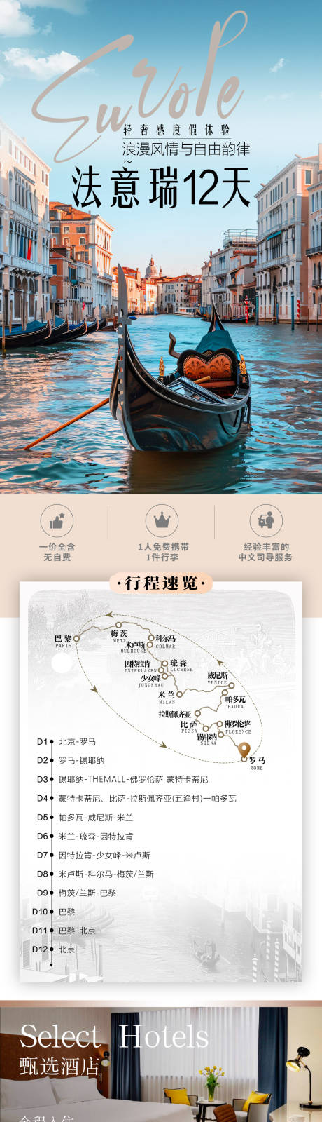 源文件下载【享设计】搜索编号：47860031451374110【法意瑞12天精品团旅游长图专题设计】