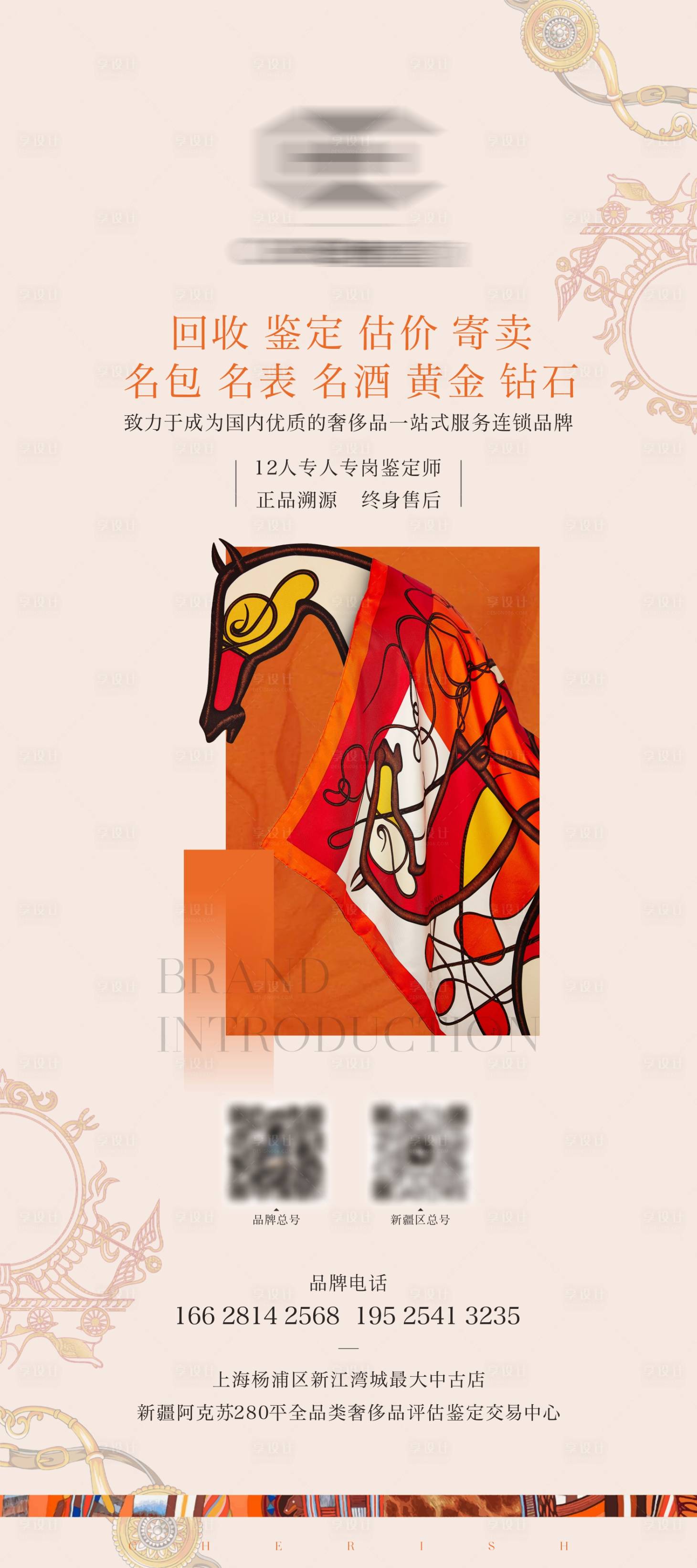 源文件下载【享设计】搜索编号：80420031263619424【奢侈品宣传海报】