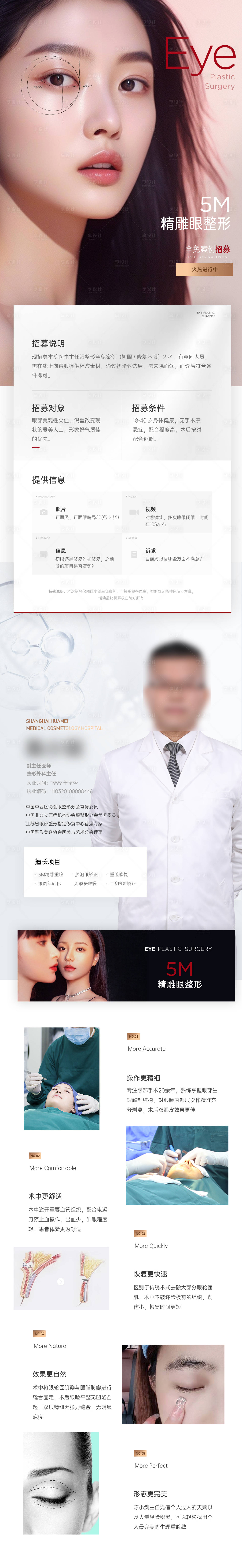 源文件下载【享设计】搜索编号：23120031584934639【医美整形眼部案例招募详情页】