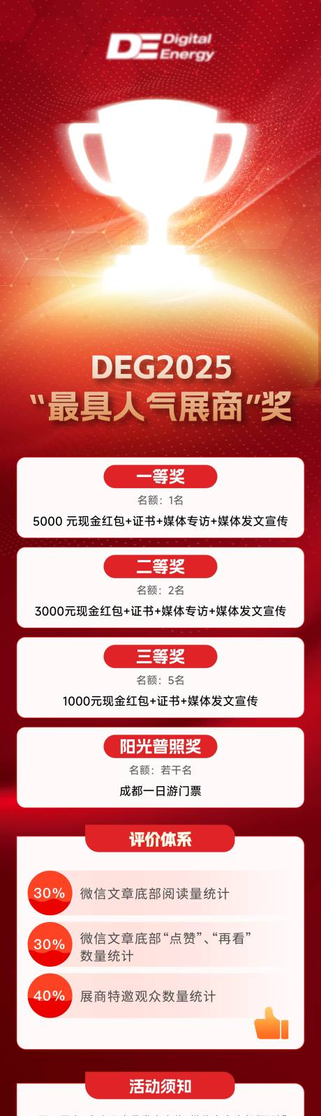 源文件下載【獎項海報】編號：44350031613586539