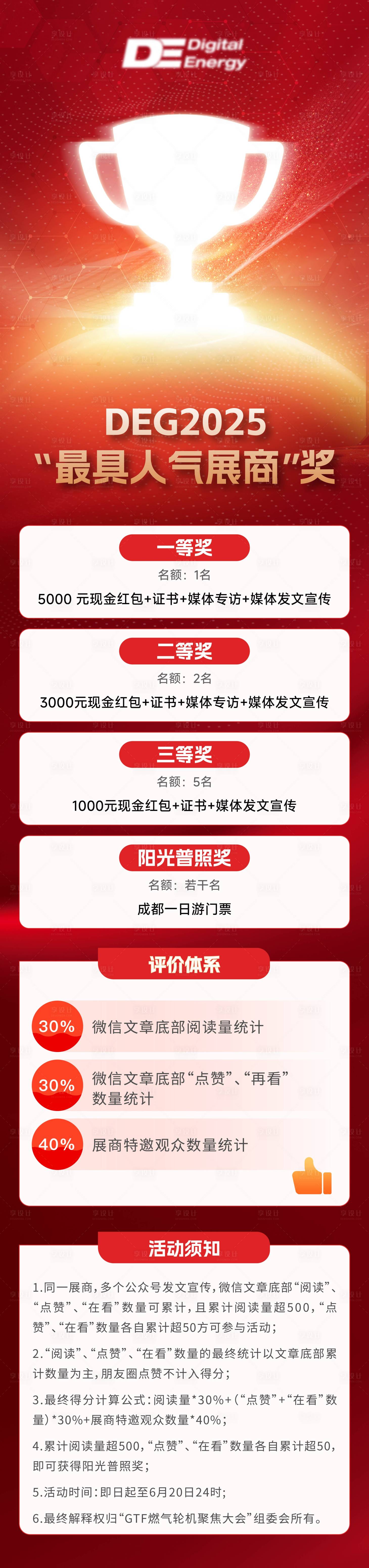 源文件下载【奖项海报】编号：44350031613586539