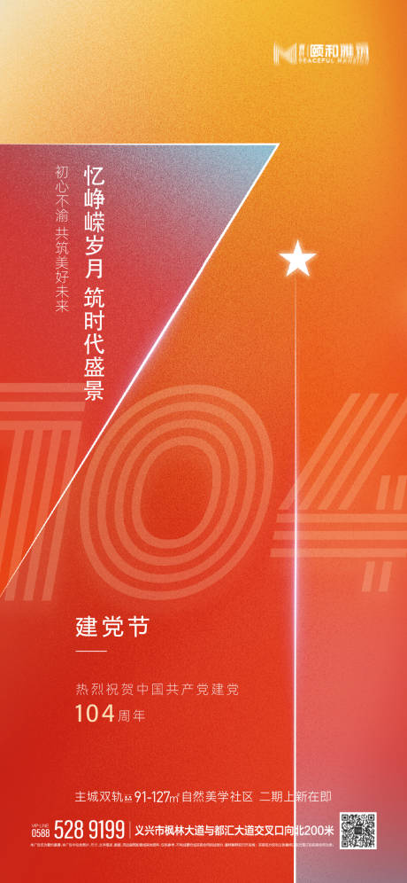 源文件下载【地产建党节海报】编号：53930031555762430