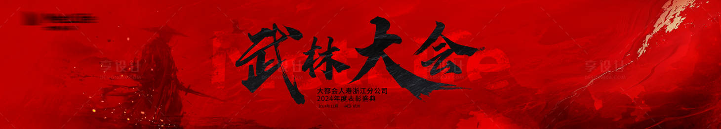 源文件下载【表彰会活动主视觉】编号：95760031400357396