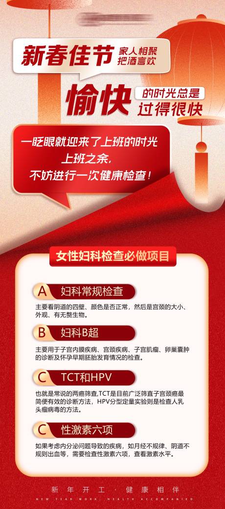 源文件下載【享設計】搜索編號：11950031212356319【婦科檢查】