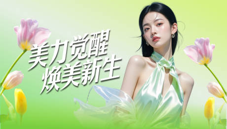 源文件下载【医美焕新活动主画面背景板】编号：72730031372476172