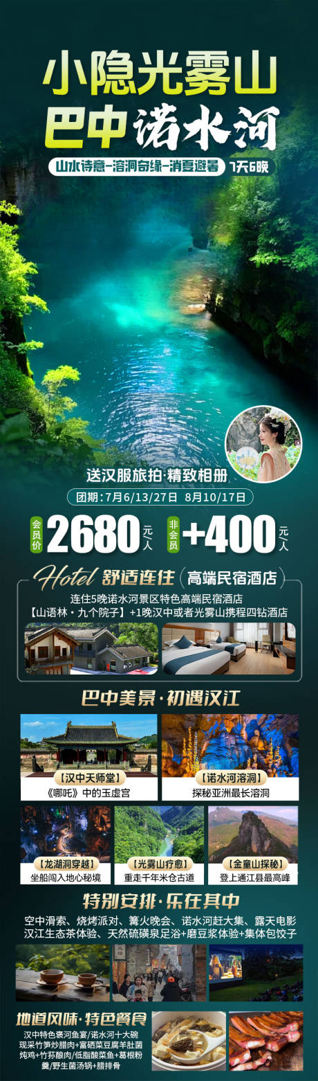 源文件下載【享設計】搜索編號：81630031524957684【光霧山若水河旅游海報】