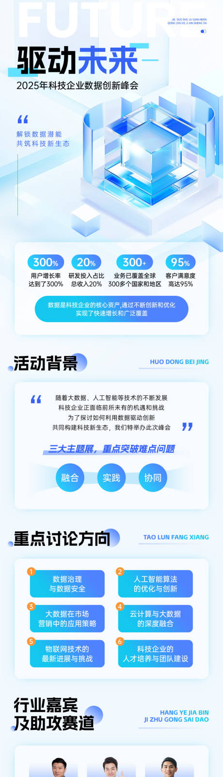 源文件下载【企业创新数据会议活动宣传】编号：46660031631495820