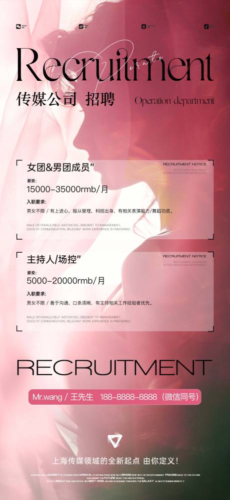 源文件下载【娱乐主播招聘海报】编号：23620031539091232