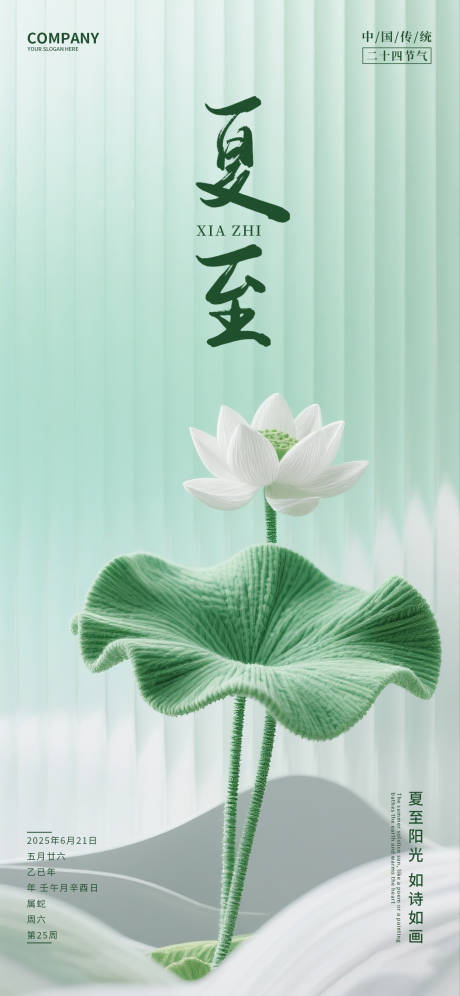 源文件下載【夏至節氣海報】編號：92410031141182764