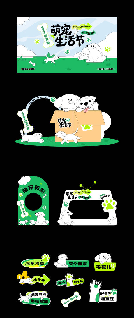 源文件下载【享设计】搜索编号：35040031670969816【狗狗萌宠市集活动展板】