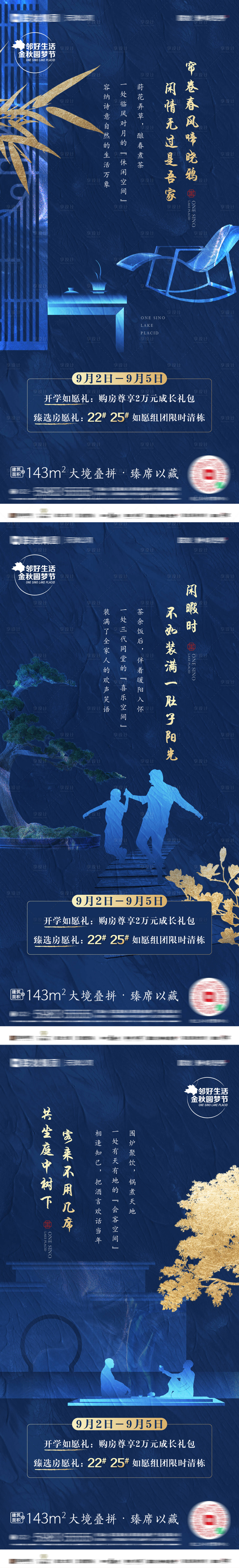源文件下载【享设计】搜索编号：26670031290275943【地产新中式价值系列稿】