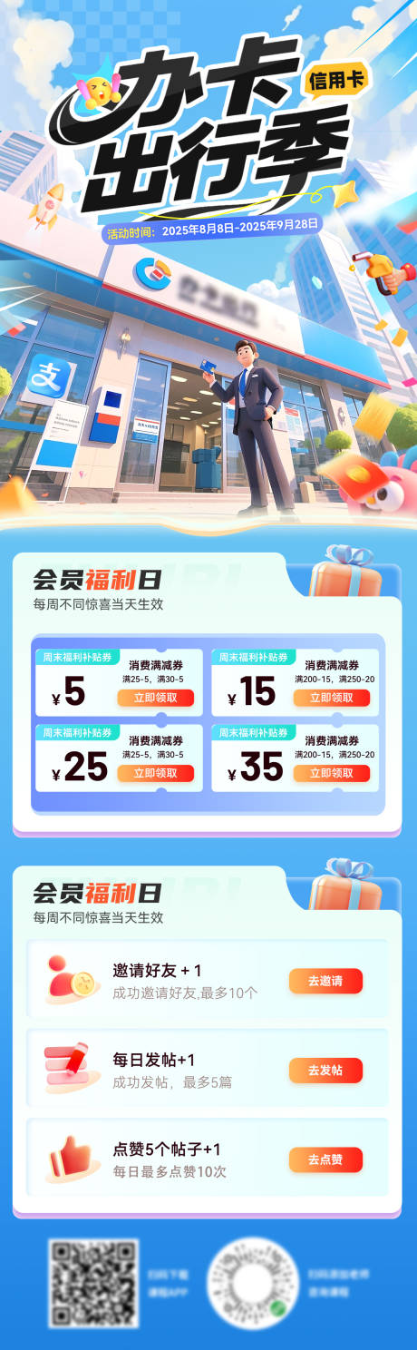 源文件下载【银行卡办卡金融信用卡理财贷款专题页设】编号：99710031538051260