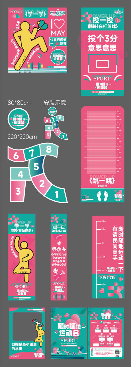 源文件下载【享设计】搜索编号：65750031442312301【随时随地运动会】