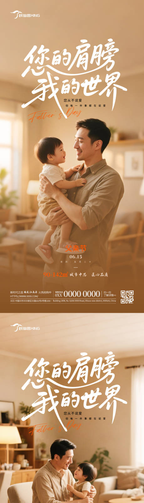 源文件下载【享设计】搜索编号：86100031236419929【父亲节主题海报】