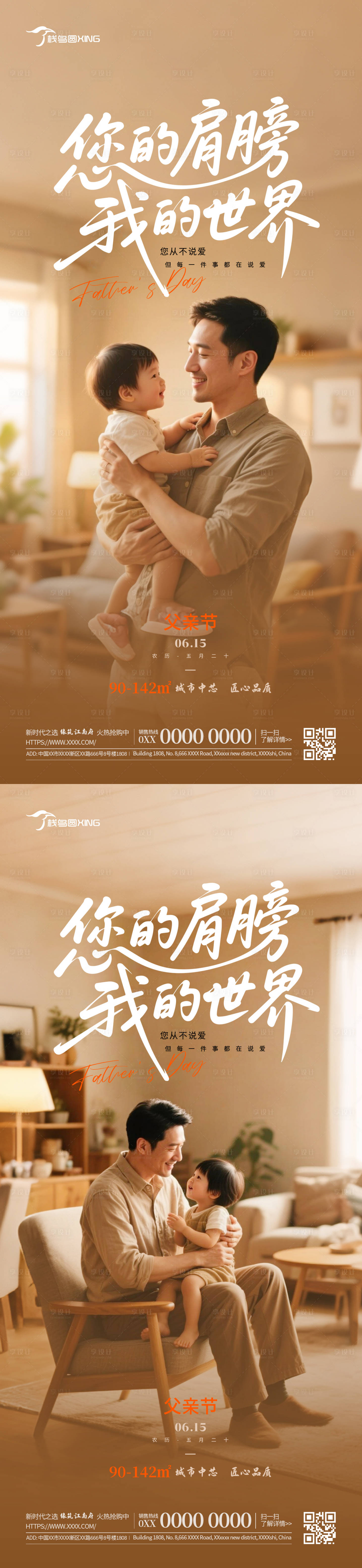 源文件下载【享设计】搜索编号：86100031236419929【父亲节主题海报】