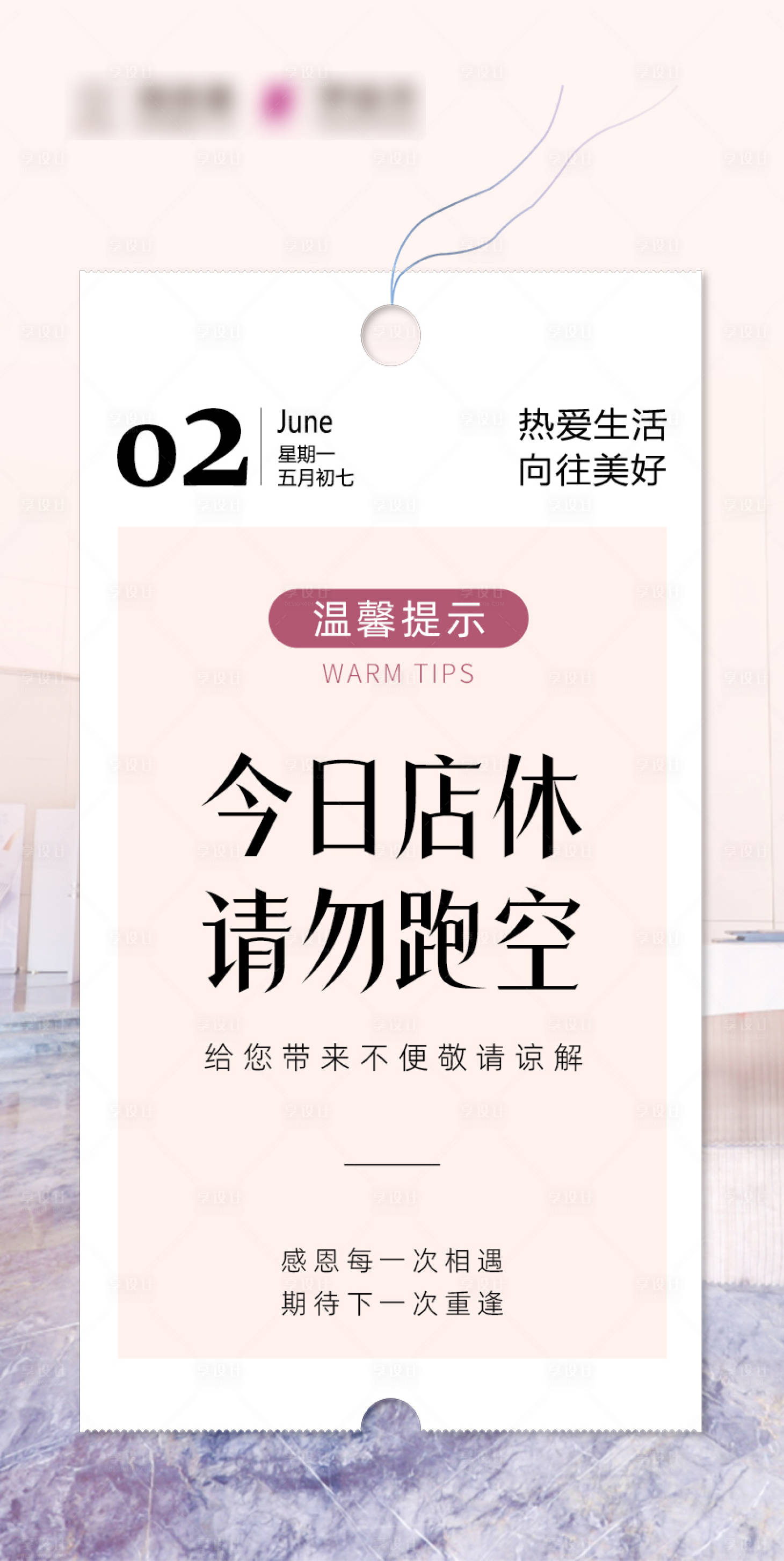 源文件下载【享设计】搜索编号：60010031188877574【今日店休宣传海报】