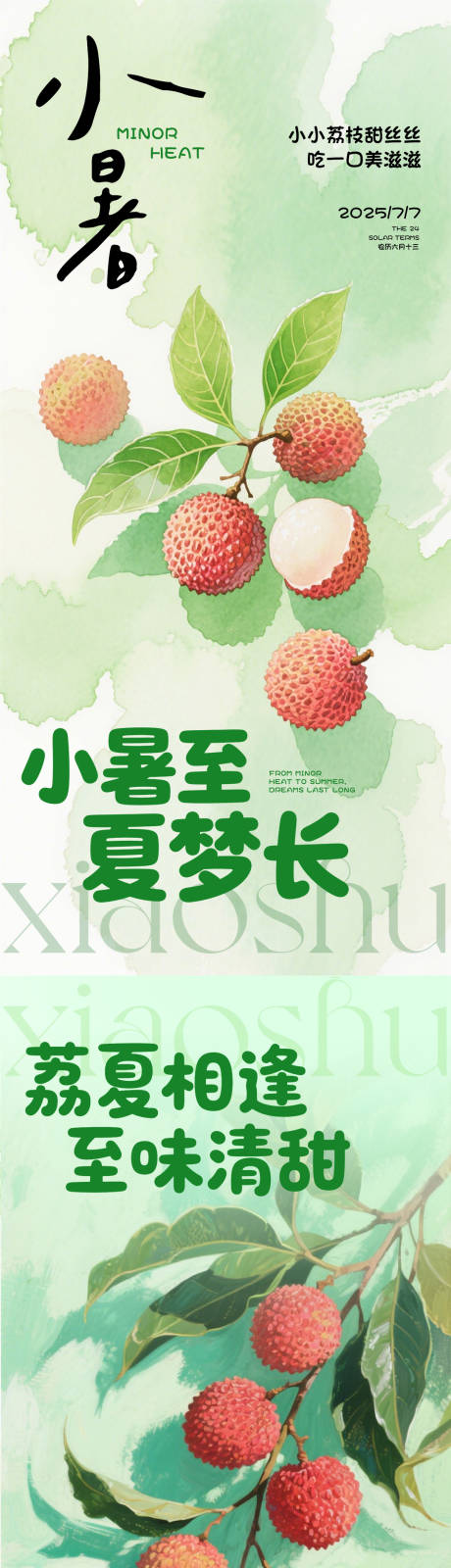 源文件下载【享设计】搜索编号：40540031604577277【小暑大暑节气】