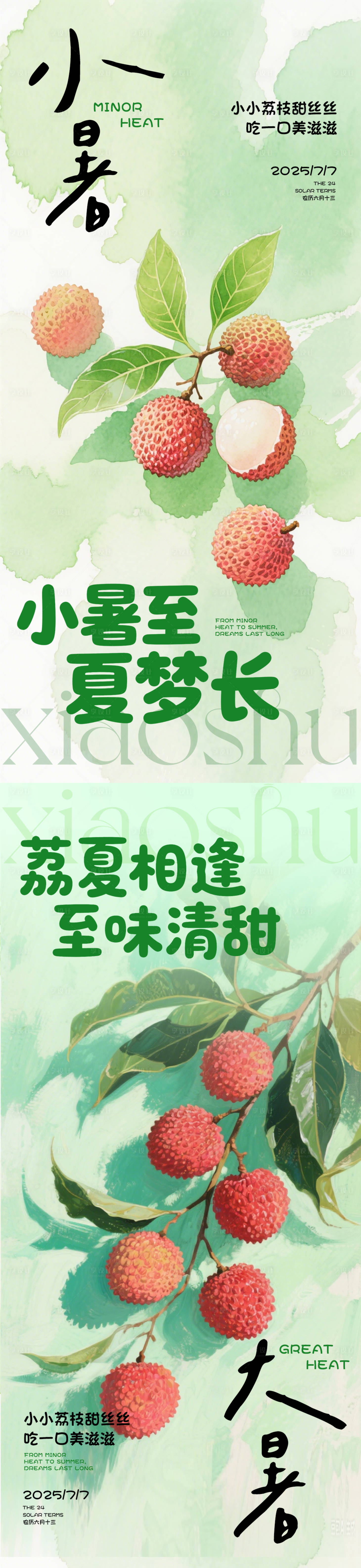 源文件下载【享设计】搜索编号：40540031604577277【小暑大暑节气】