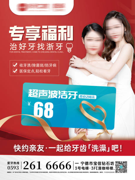 源文件下载【台卡口腔牙科活动同行价格人物海报】编号：55880031598916400