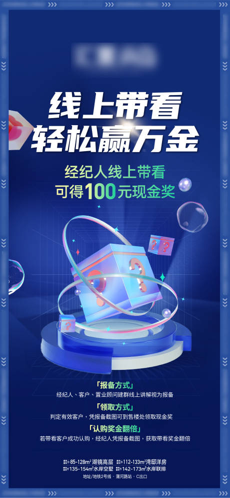 源文件下载【享设计】搜索编号：38840031429743979【线上购房海报】