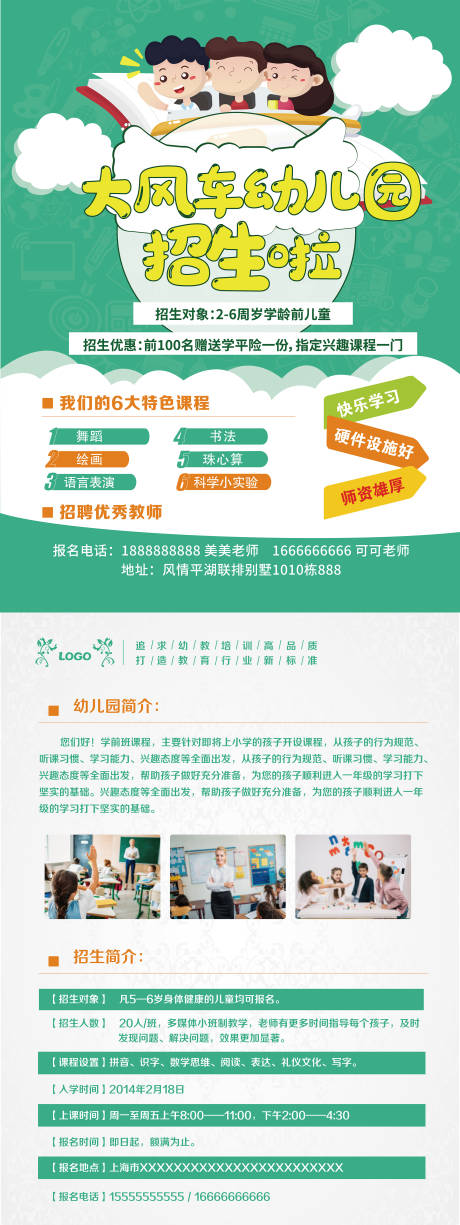 源文件下载【幼儿园招生宣传页】编号：27790031628163329