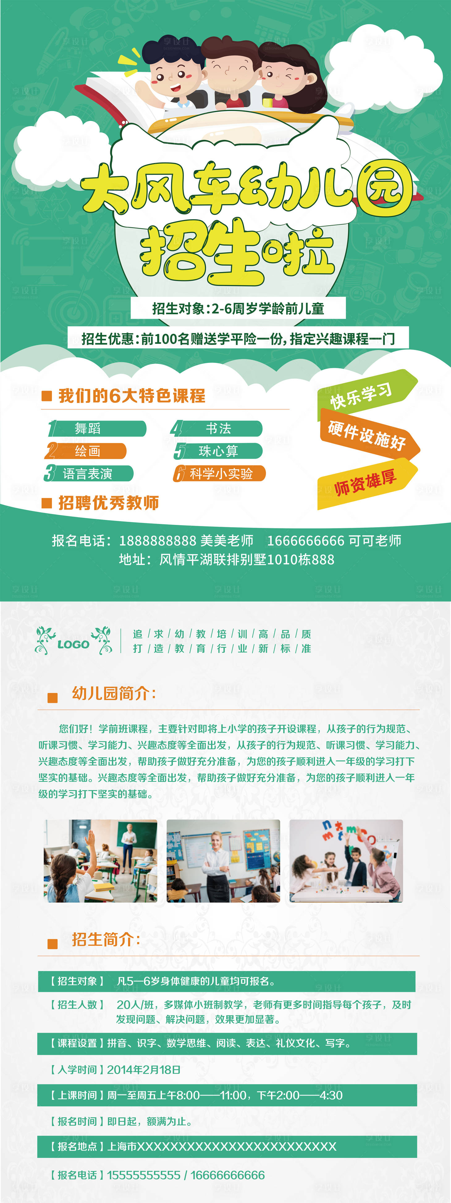 源文件下载【幼儿园招生宣传页】编号：27790031628163329