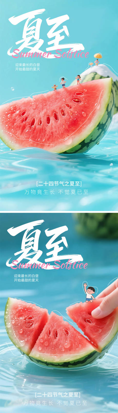 源文件下載【夏至節(jié)氣海報(bào)】編號(hào)：73130031452375662