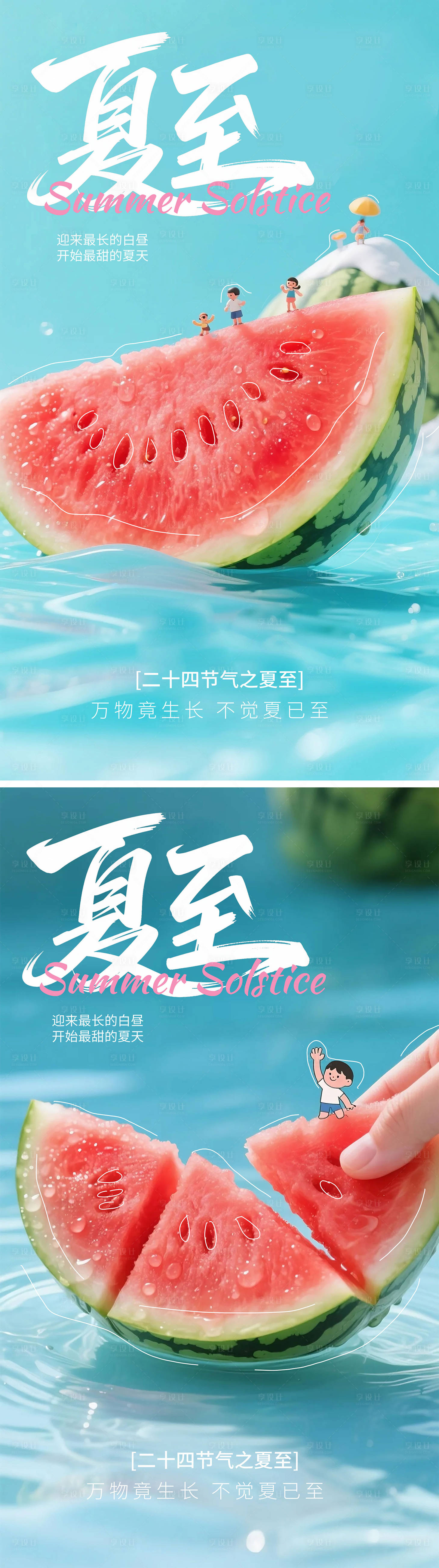 源文件下載【夏至節(jié)氣海報(bào)】編號(hào)：73130031452375662