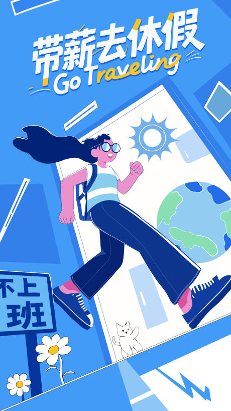 源文件下载【度假假期插画海报】编号：97970031131305544