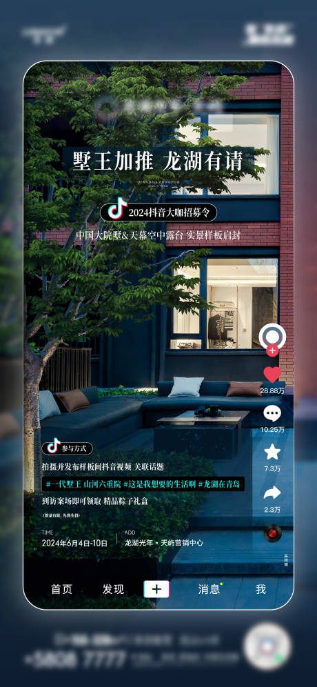 源文件下载【地产抖音拍摄活动海报】编号：82640031331664154