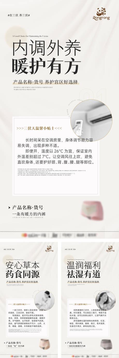 源文件下載【享設計】搜索編號：41220031485025831【夏日養生內褲推廣海報】