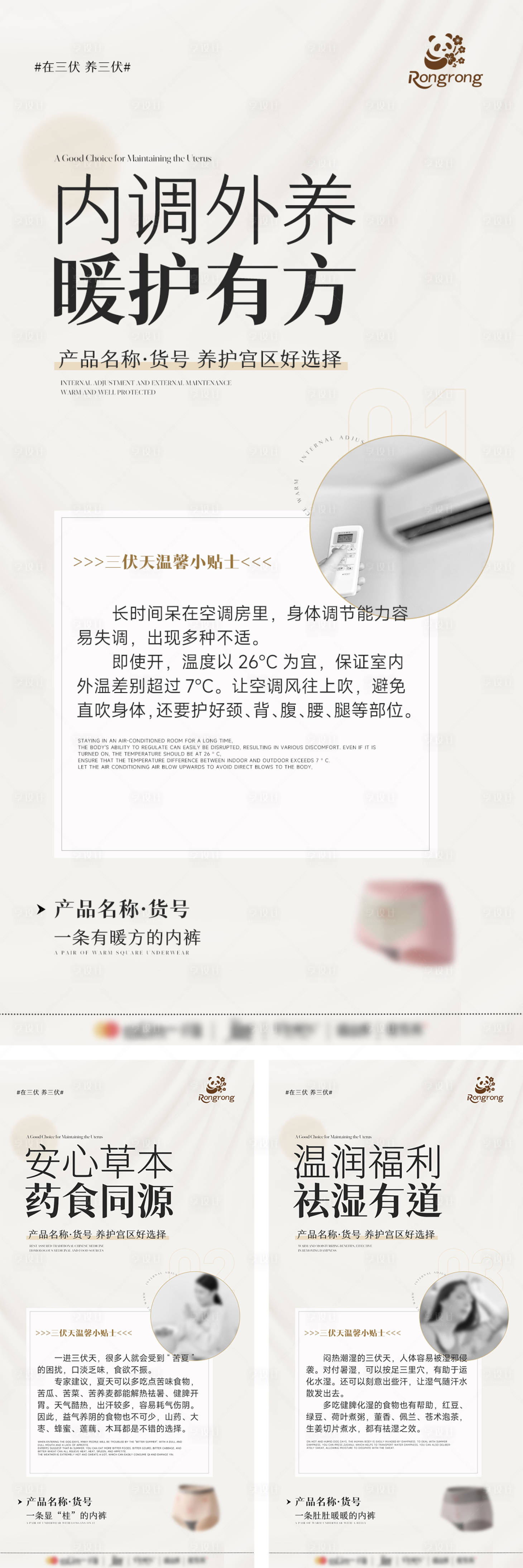 源文件下載【享設計】搜索編號：41220031485025831【夏日養生內褲推廣海報】