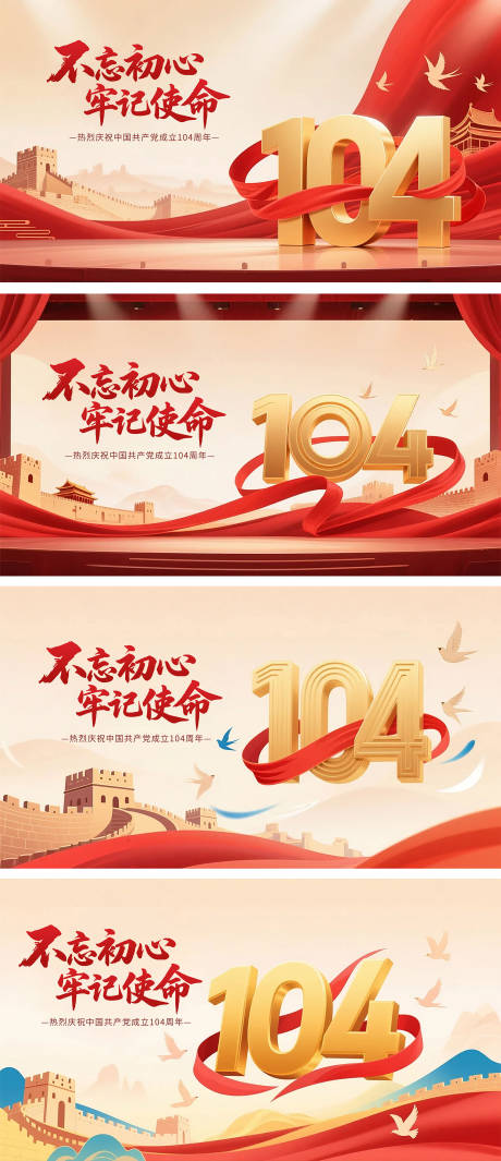 源文件下载【七一建党节系列海报展板】编号：84130031655676752