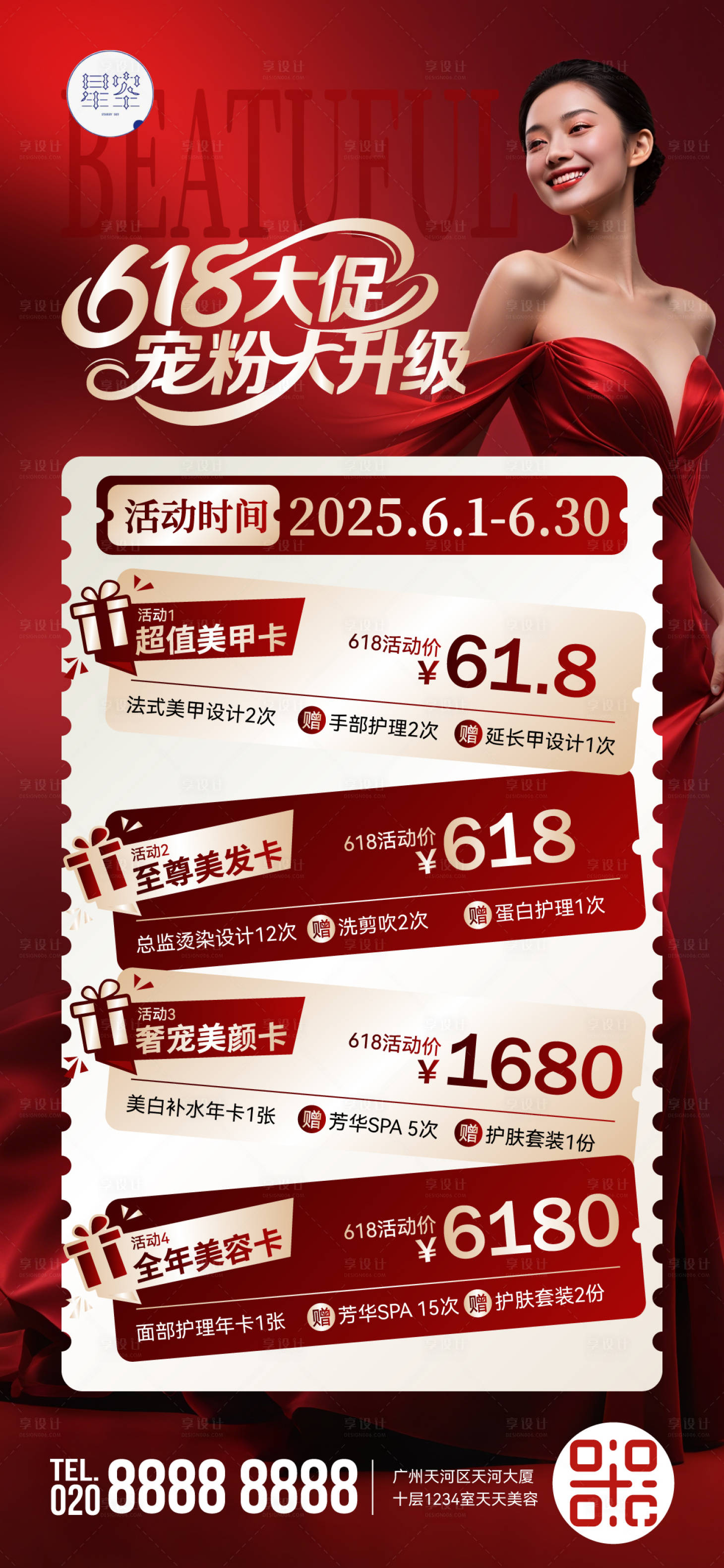 源文件下载【享设计】搜索编号：68400031284168496【618钜惠】