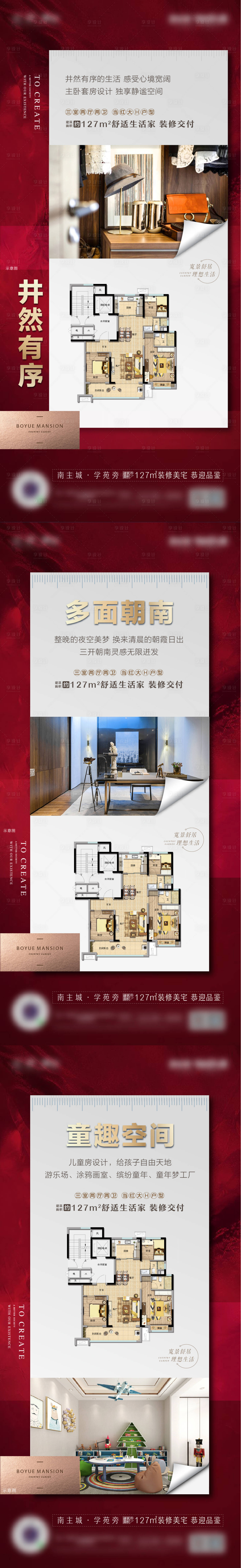 源文件下载【享设计】搜索编号：90010031352438524【房地产价值点户型刷屏海报】