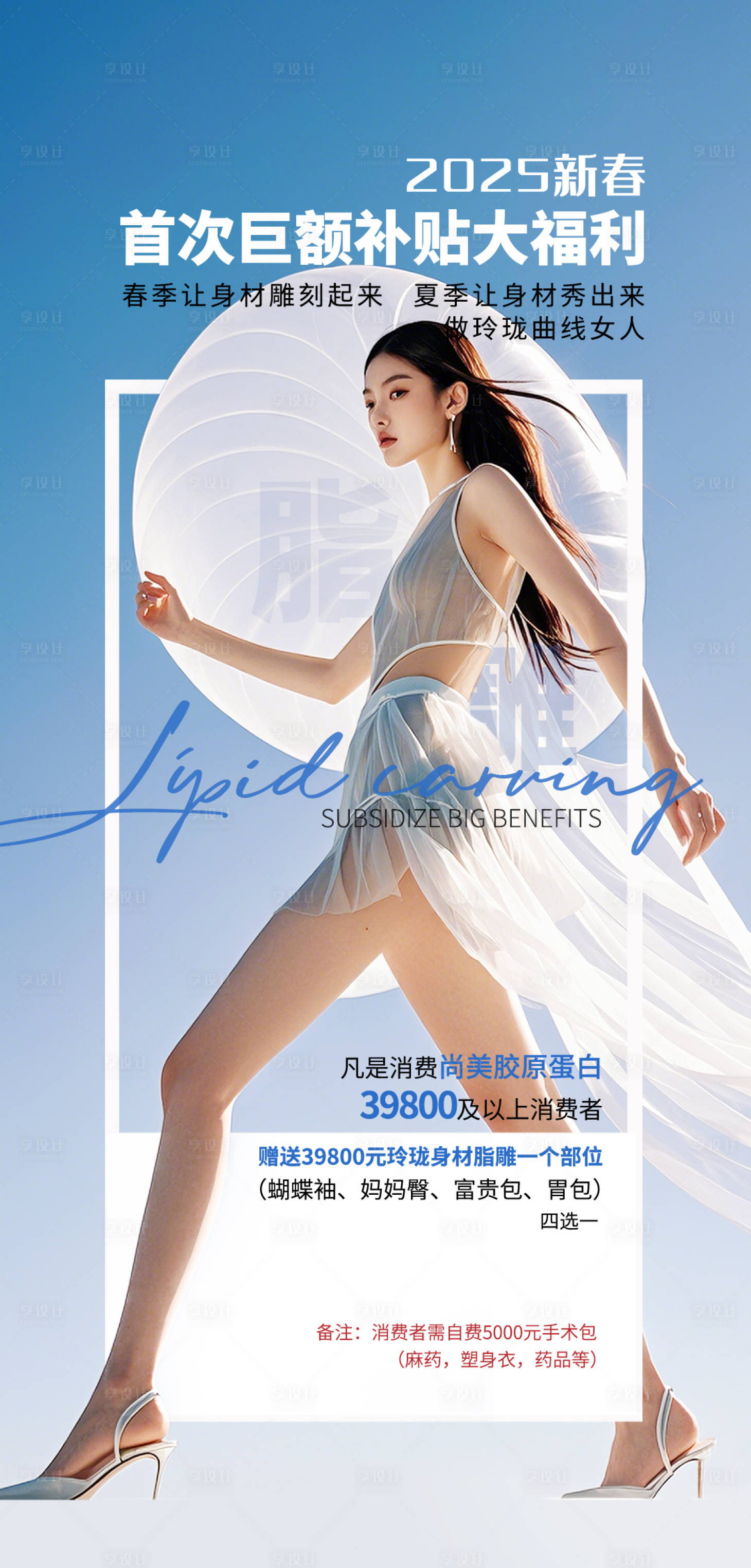 源文件下载【享设计】搜索编号：76500031207668313【蓝色系列医美海报】
