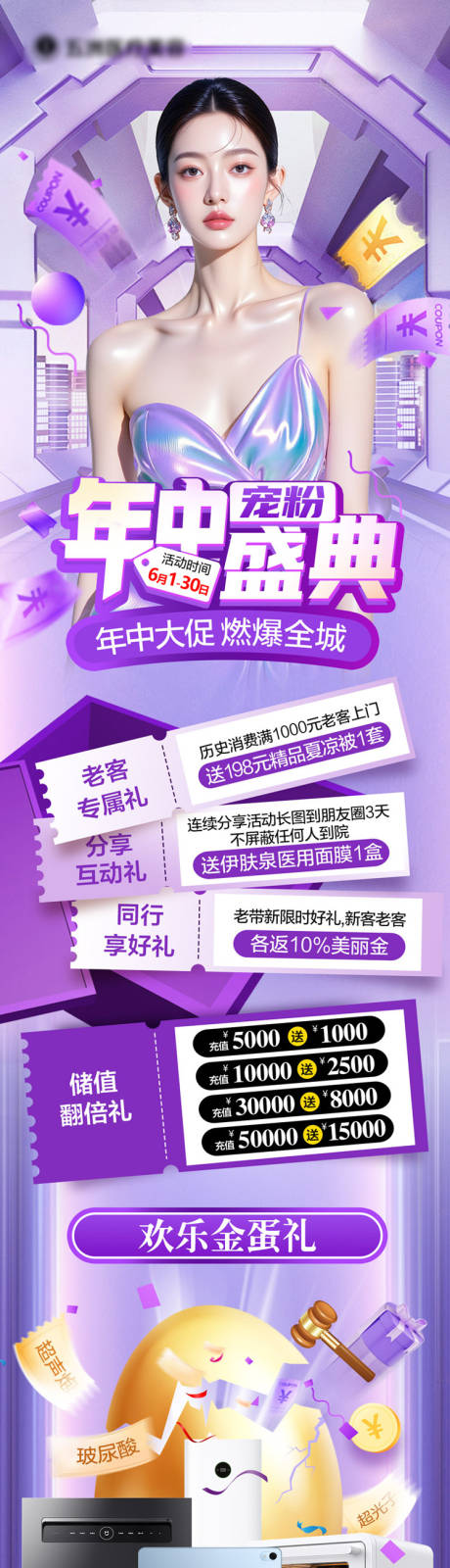 源文件下载【医美年中618长图 】编号：94600031111564447